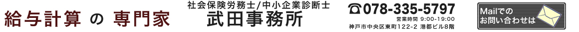 給与計算トップタイトル